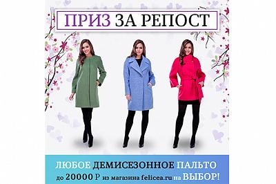 Главный приз - стильное пальто